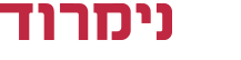 נמרוד לוגו